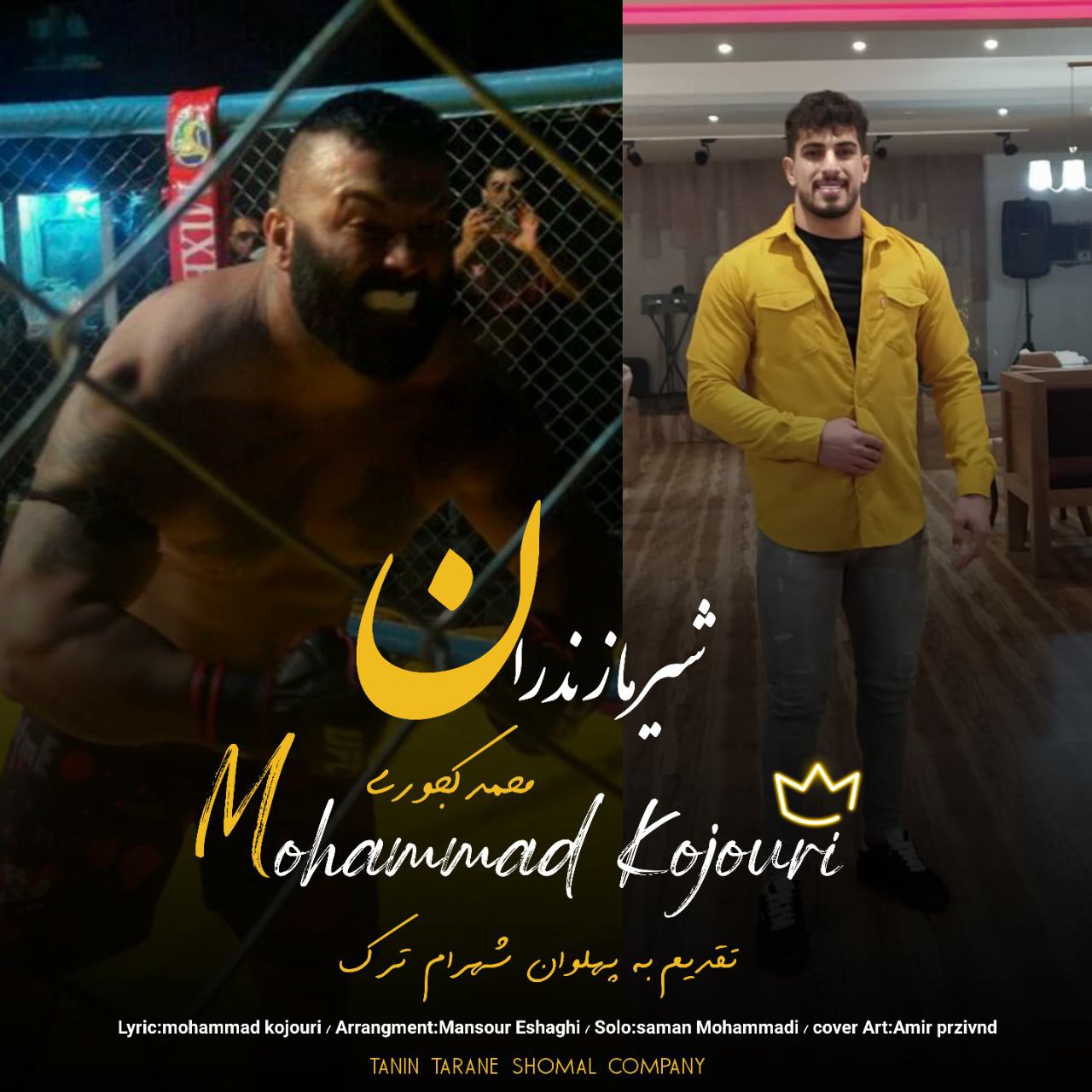 محمد کجوری شیر مازندران